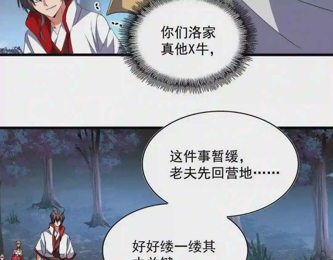 第236话 好戏开场 第38页