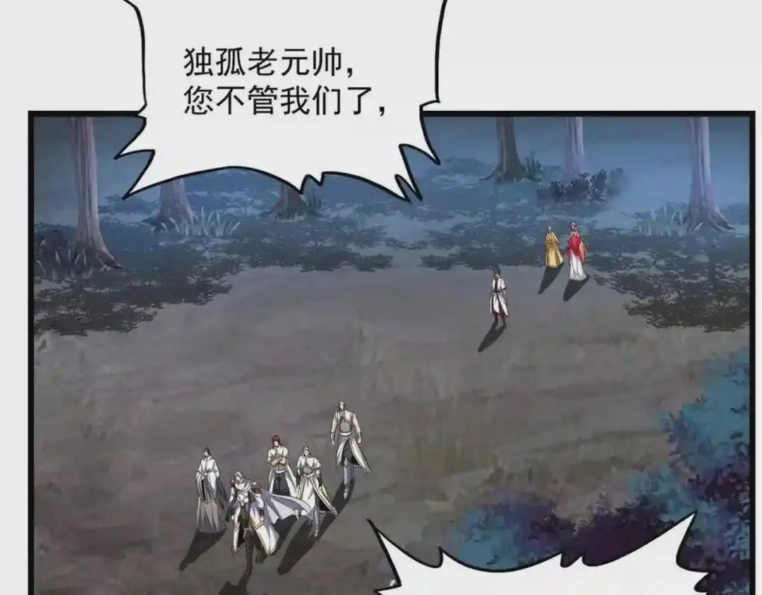 第236话 好戏开场 第41页