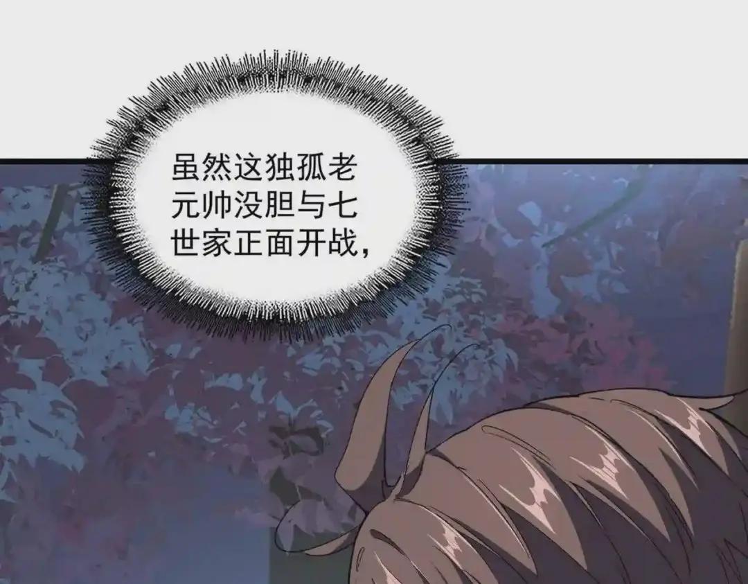 第236话 好戏开场 第48页