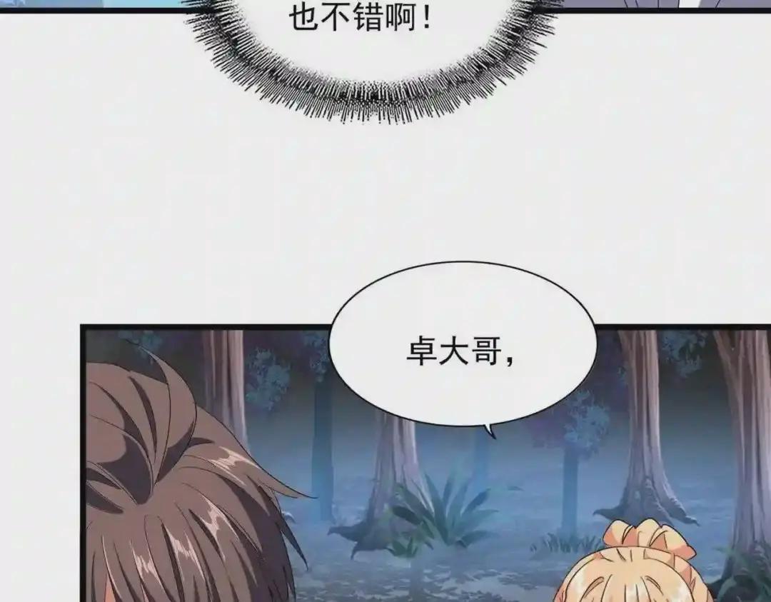 第236话 好戏开场 第50页