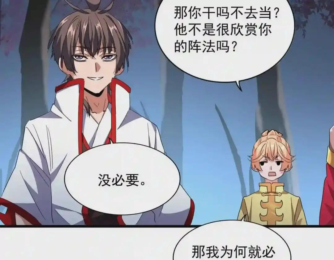 第236话 好戏开场 第55页