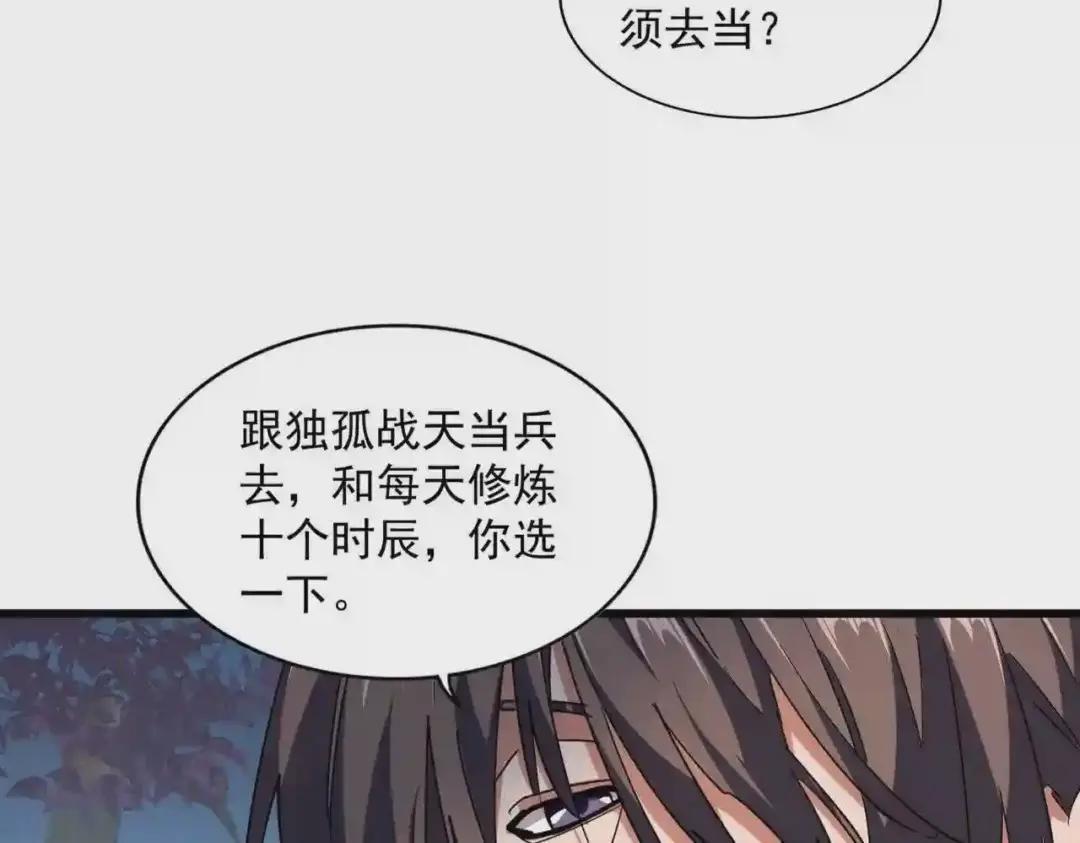 第236话 好戏开场 第56页