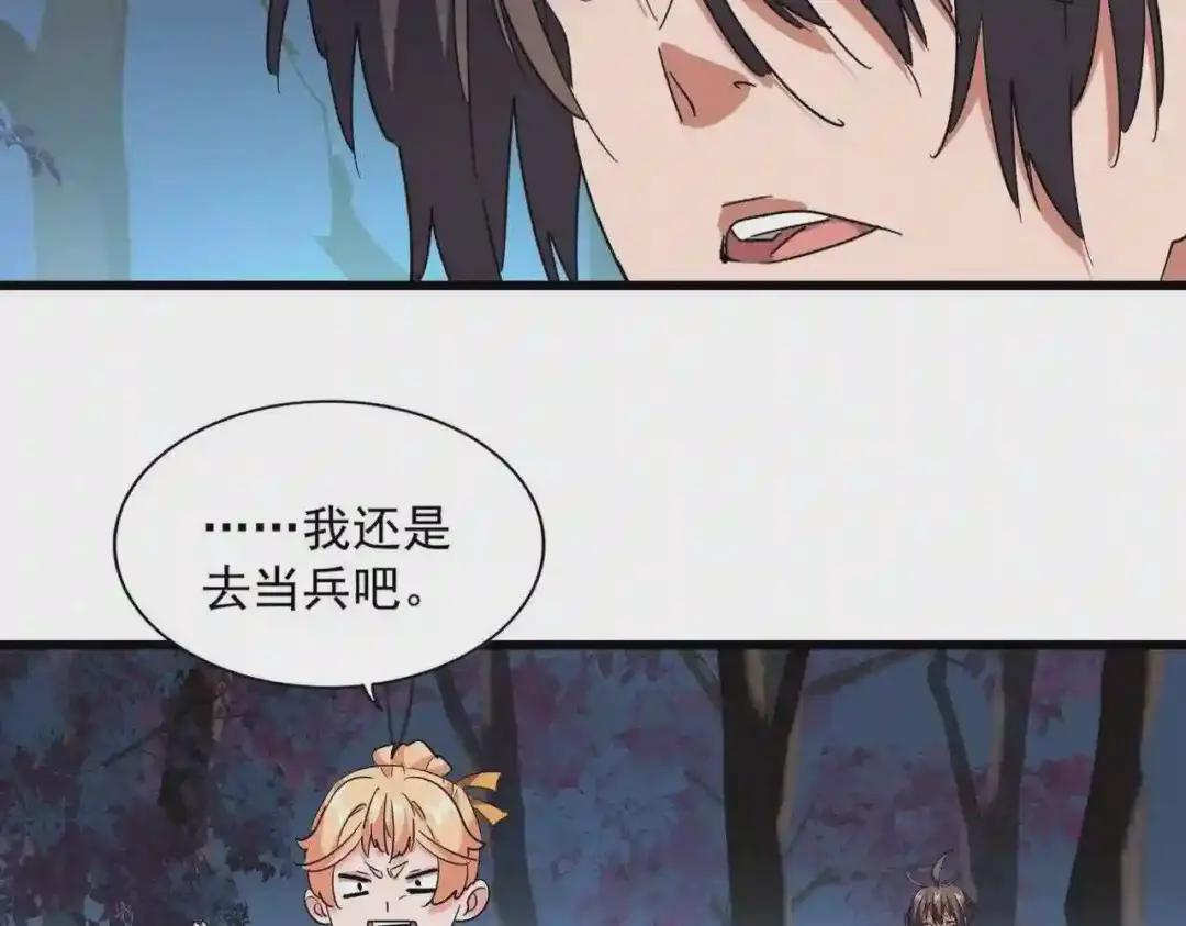 第236话 好戏开场 第57页