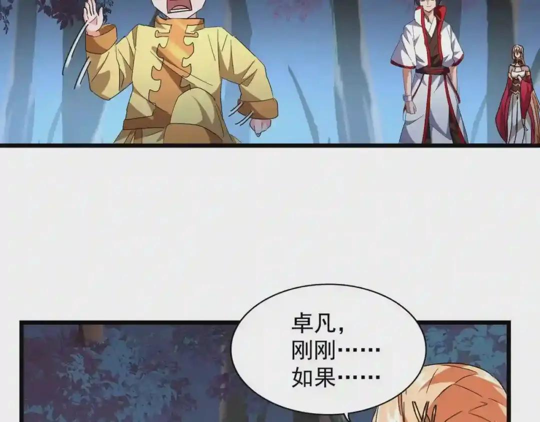 第236话 好戏开场 第58页