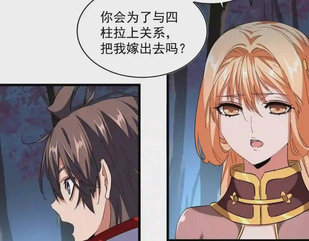第236话 好戏开场 第60页