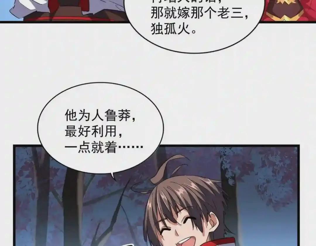 第236话 好戏开场 第63页