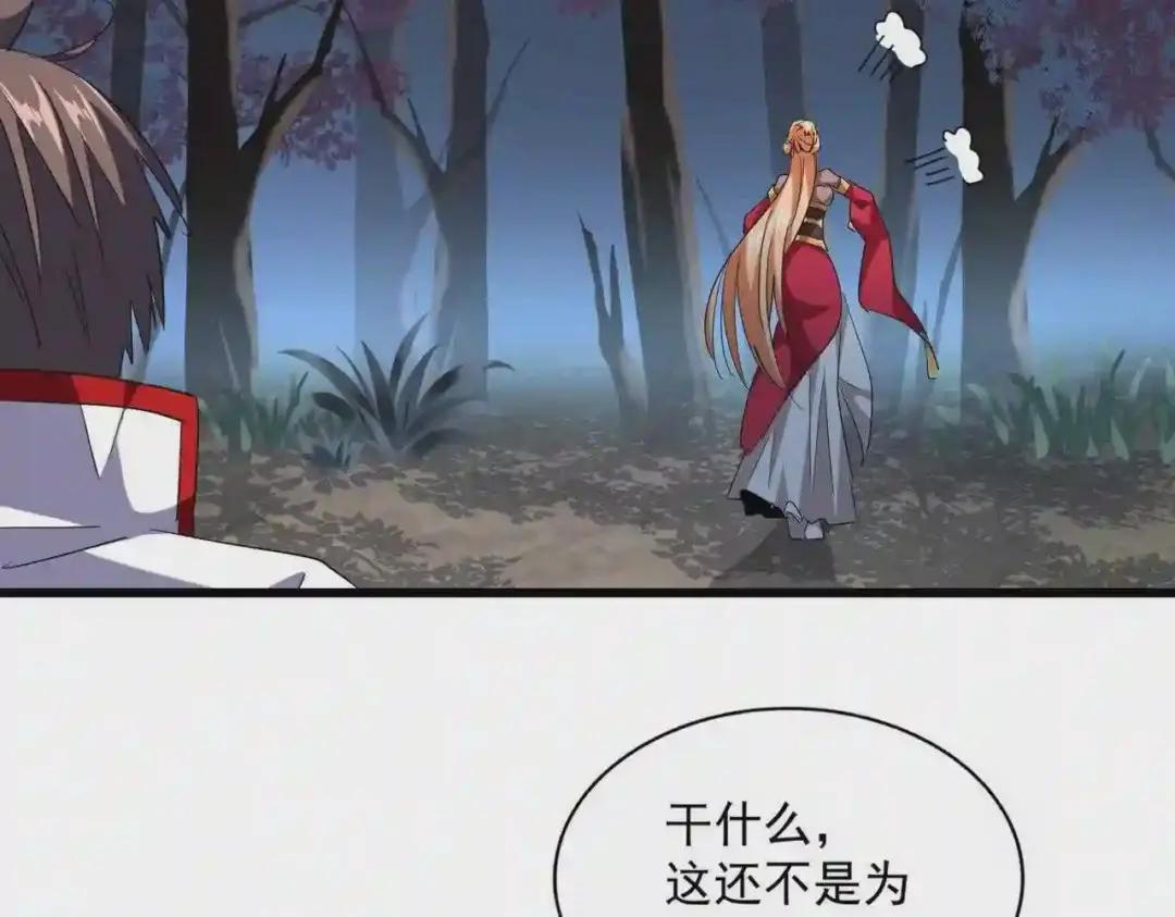 第236话 好戏开场 第67页