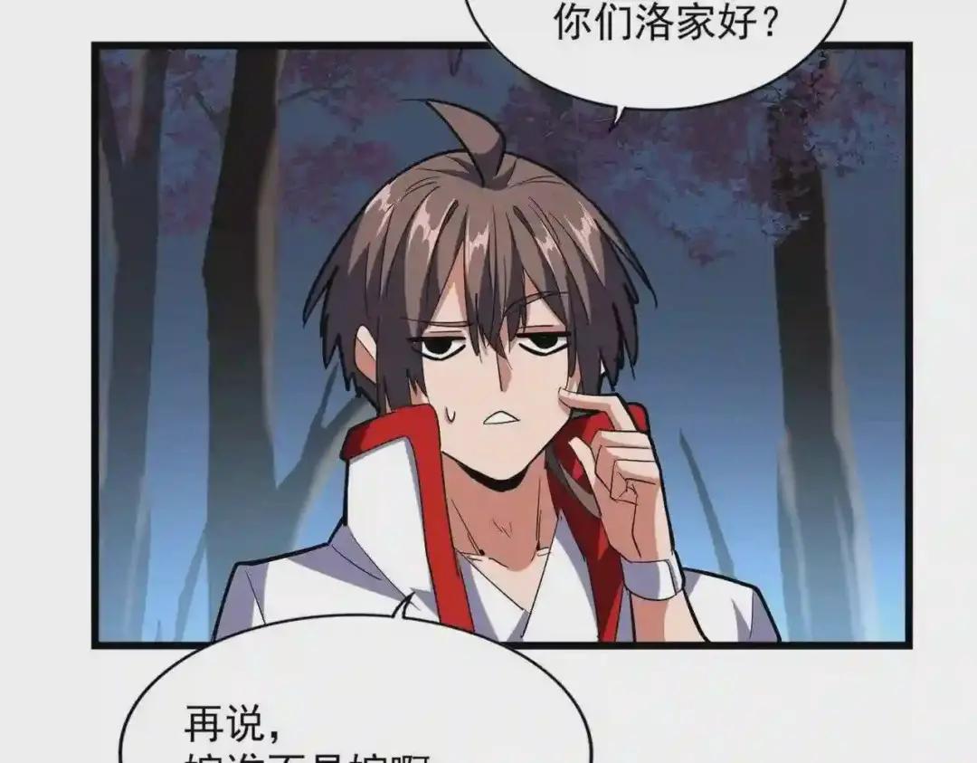 第236话 好戏开场 第68页