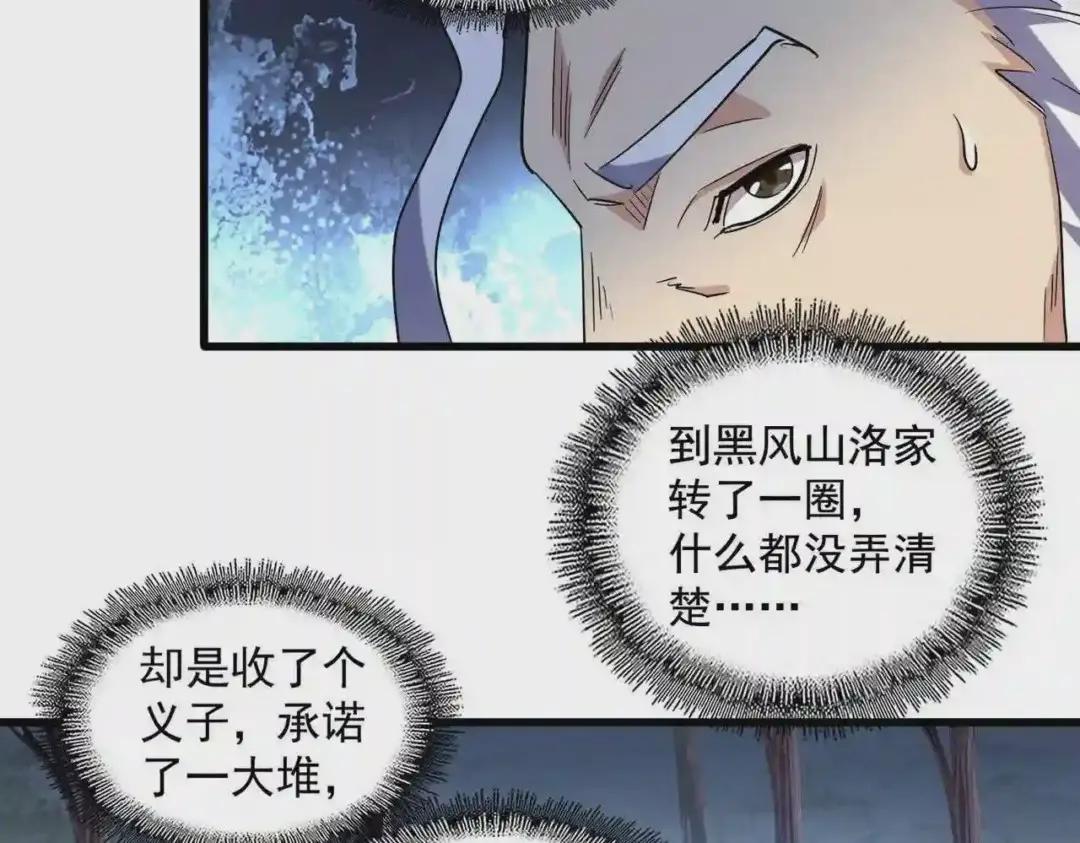 第236话 好戏开场 第75页