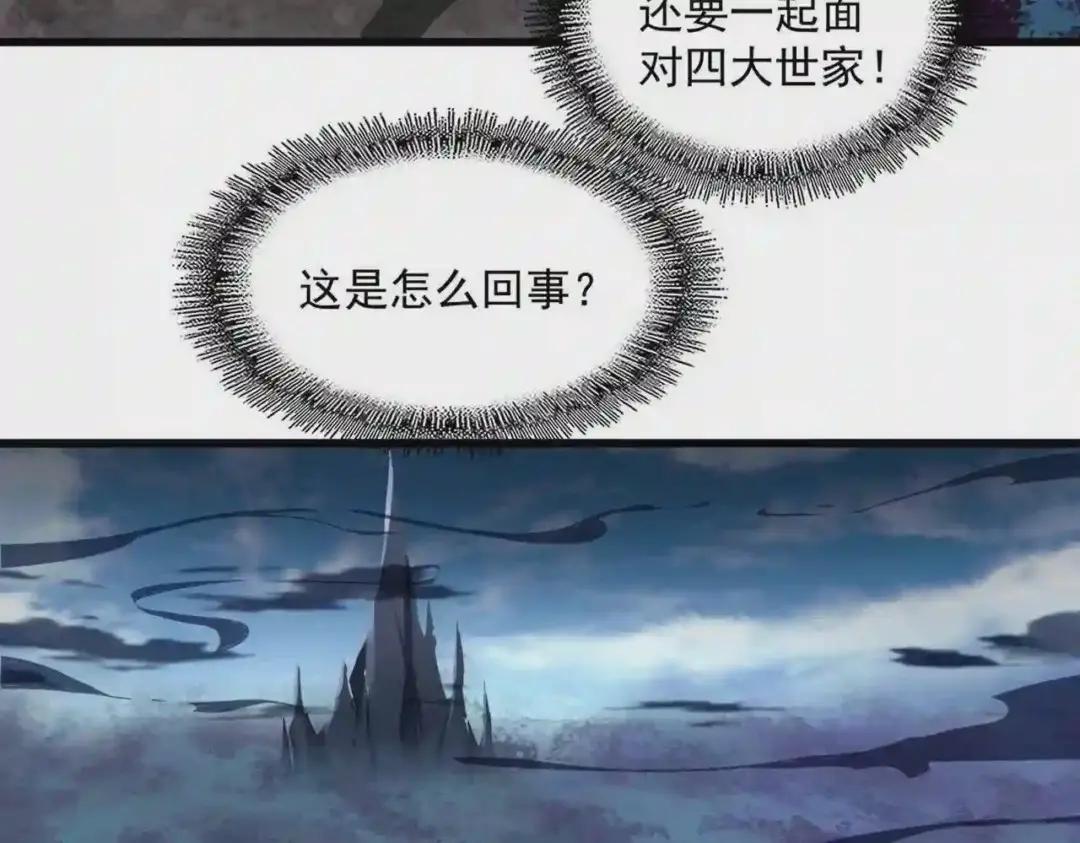 第236话 好戏开场 第77页