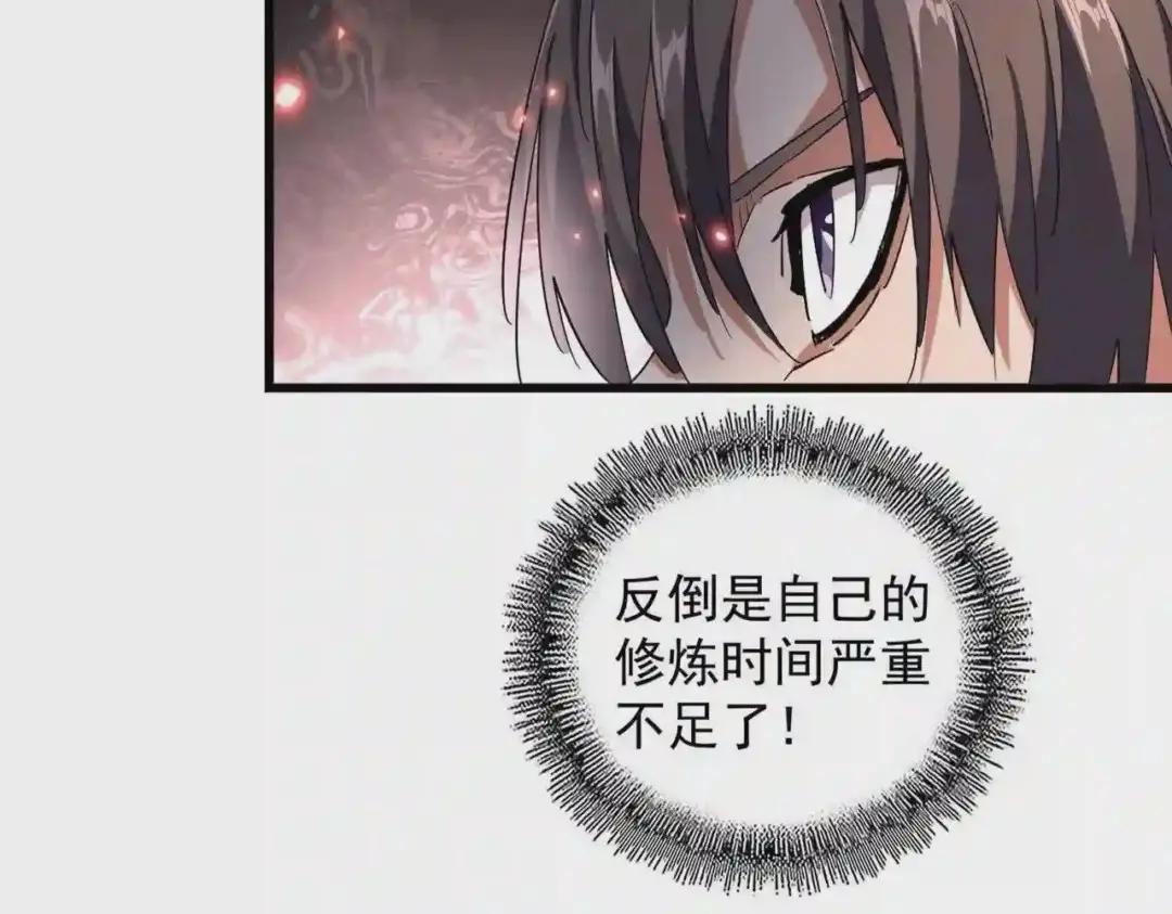 第236话 好戏开场 第86页
