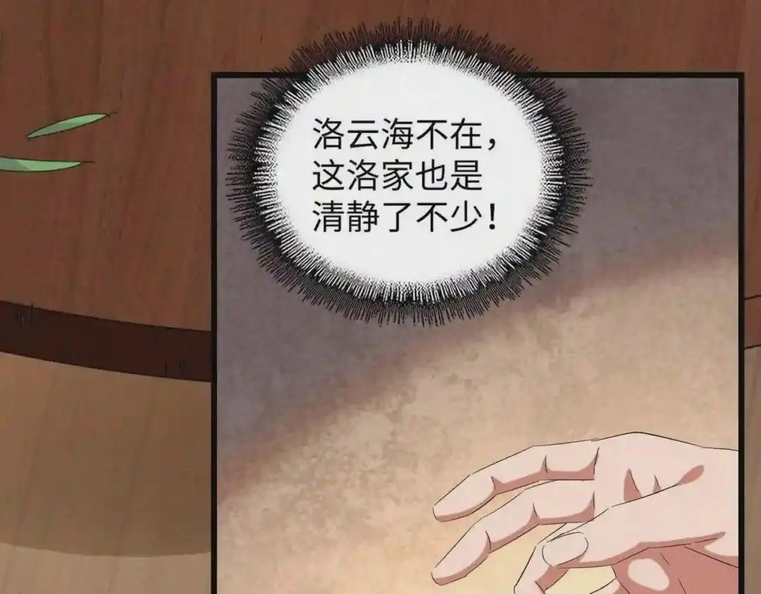 第236话 好戏开场 第91页