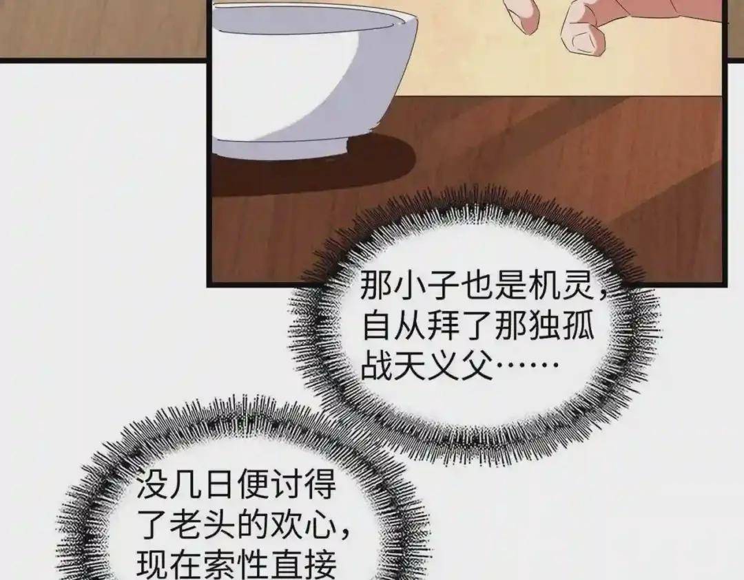 第236话 好戏开场 第92页