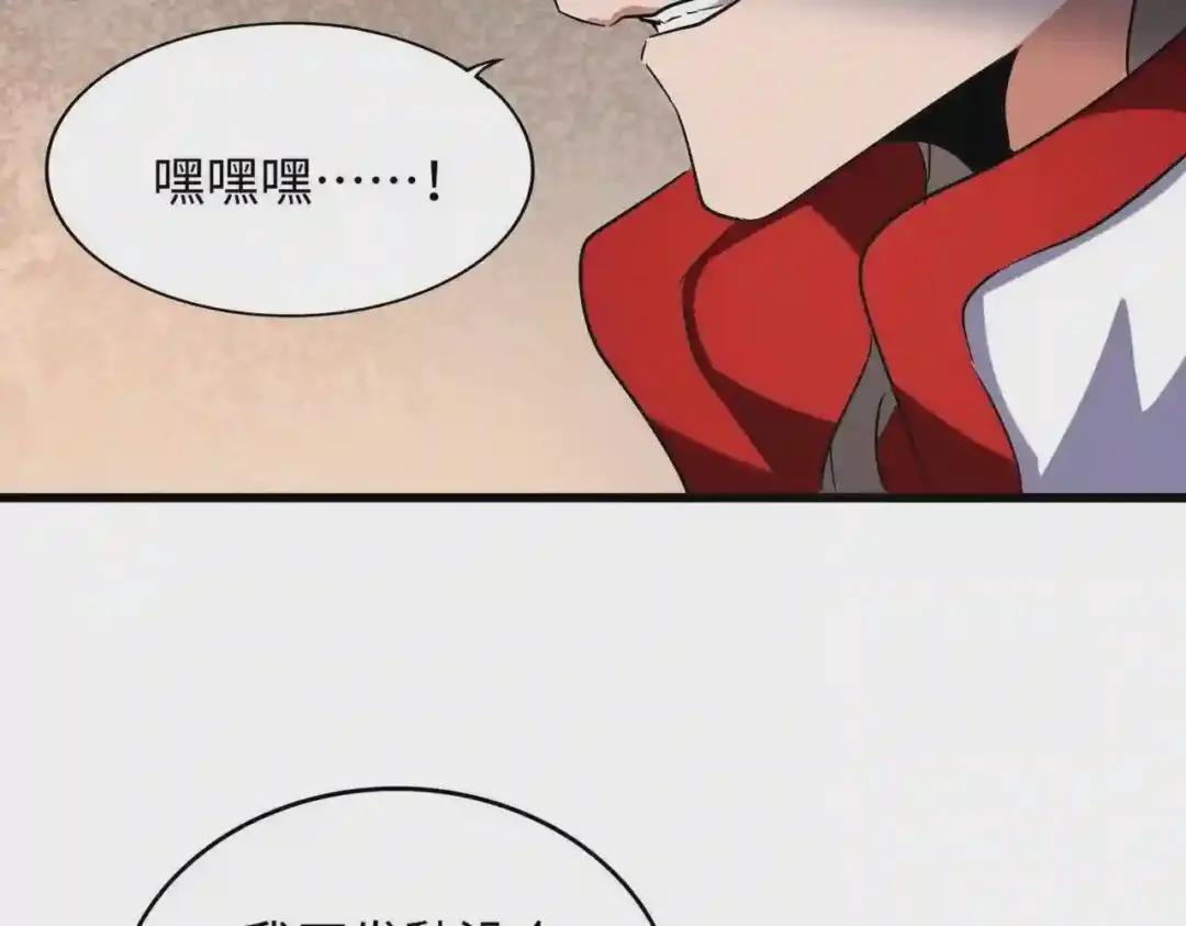 第236话 好戏开场 第97页