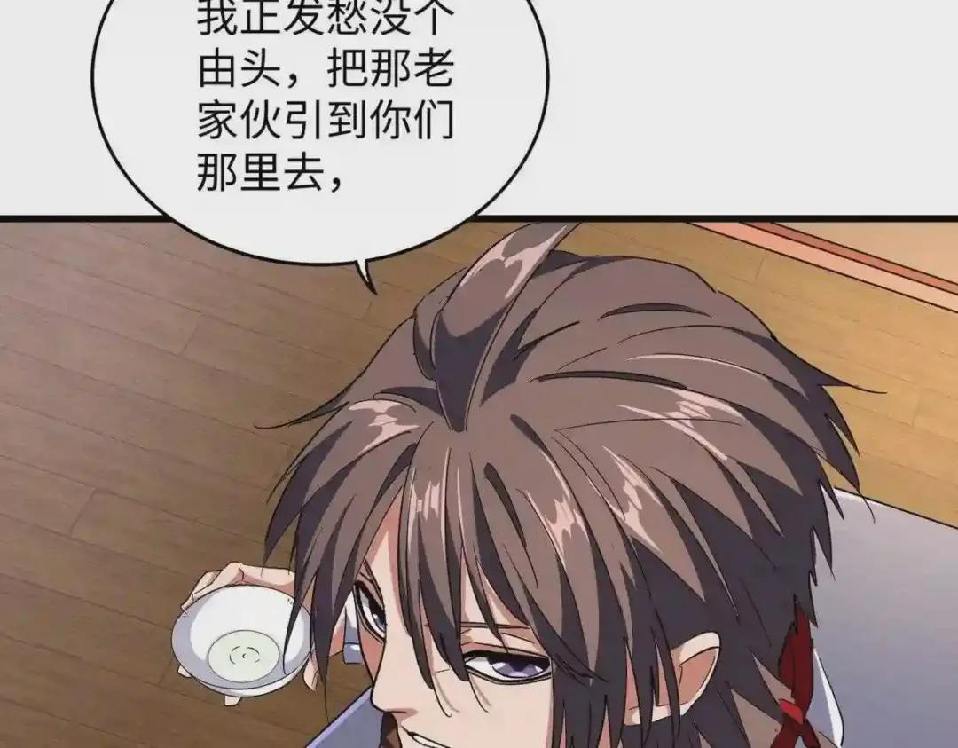 第236话 好戏开场 第98页