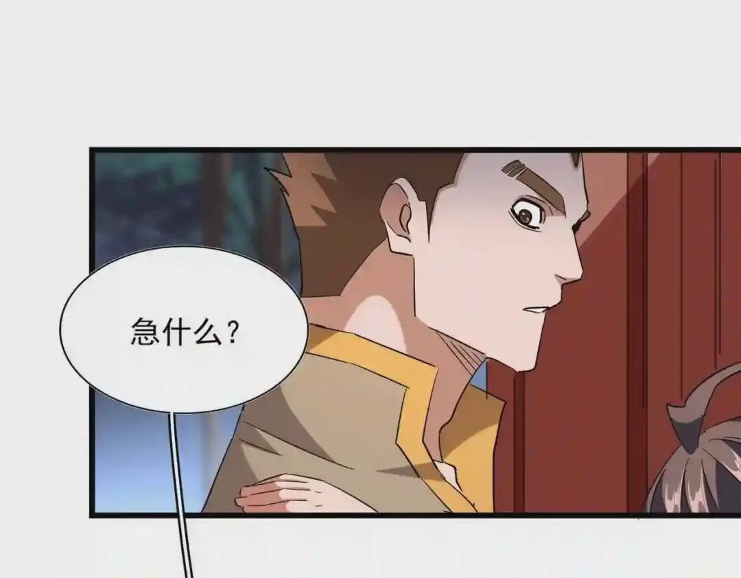 第236话 好戏开场 第107页