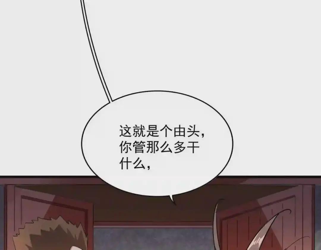 第236话 好戏开场 第108页