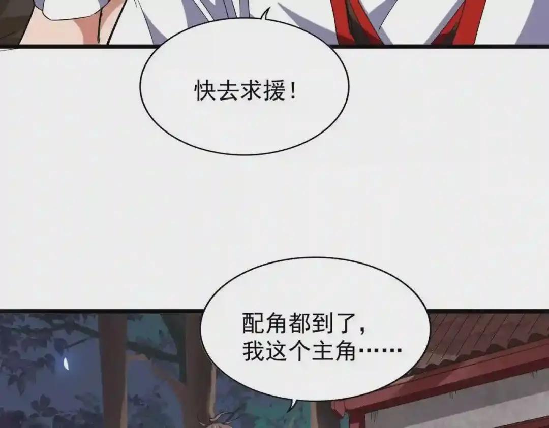 第236话 好戏开场 第110页