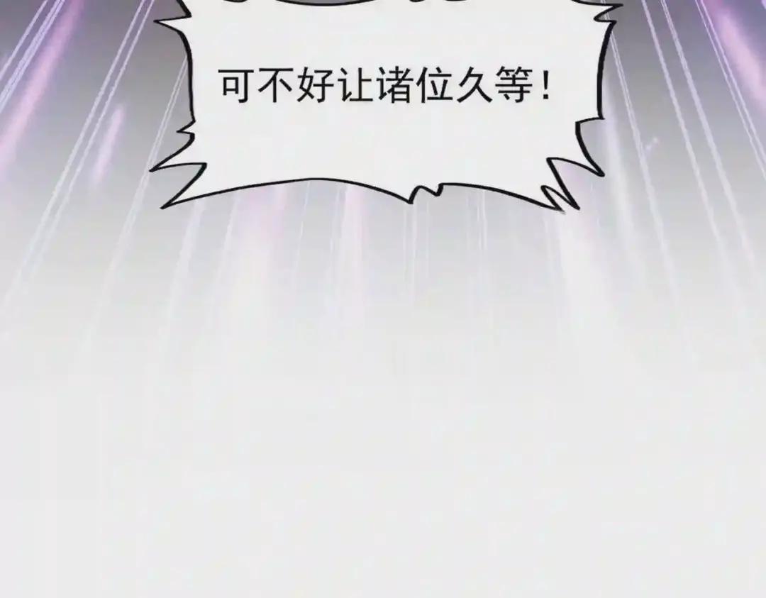 第236话 好戏开场 第116页