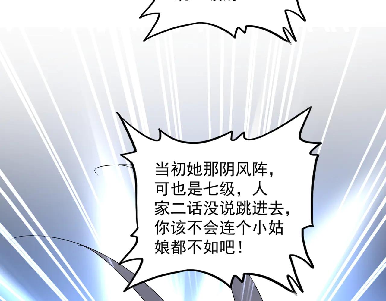第592话 你选的吗偶像！ 第25页