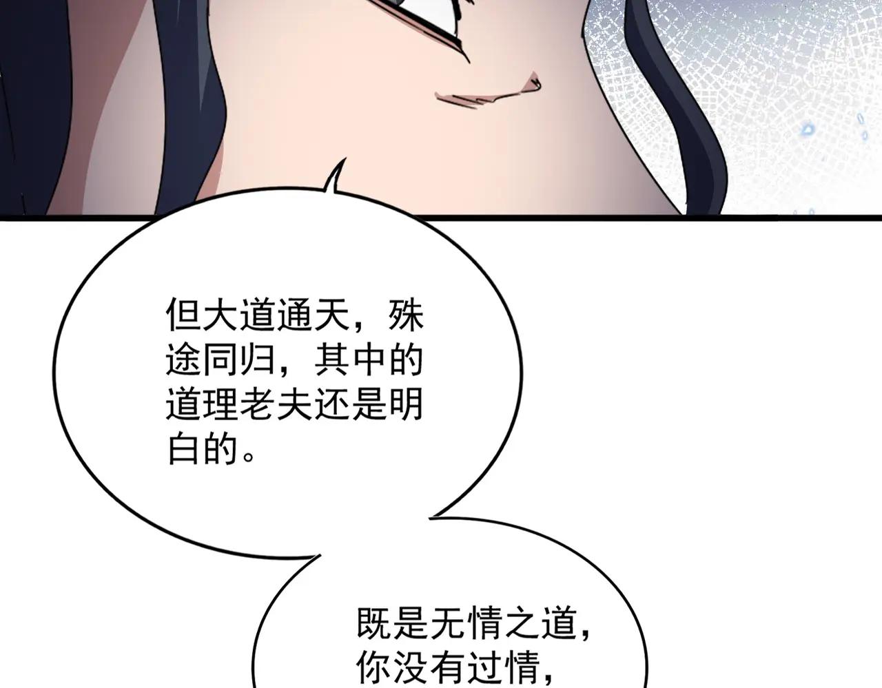第681话 新烦恼 第2页