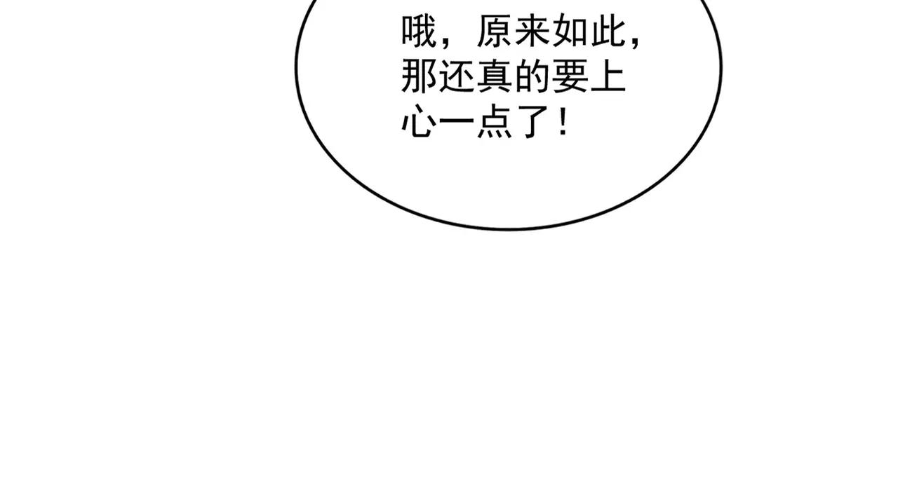 第681话 新烦恼 第58页