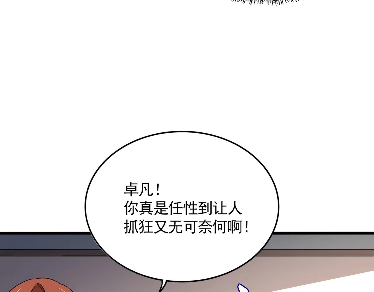 第681话 新烦恼 第69页