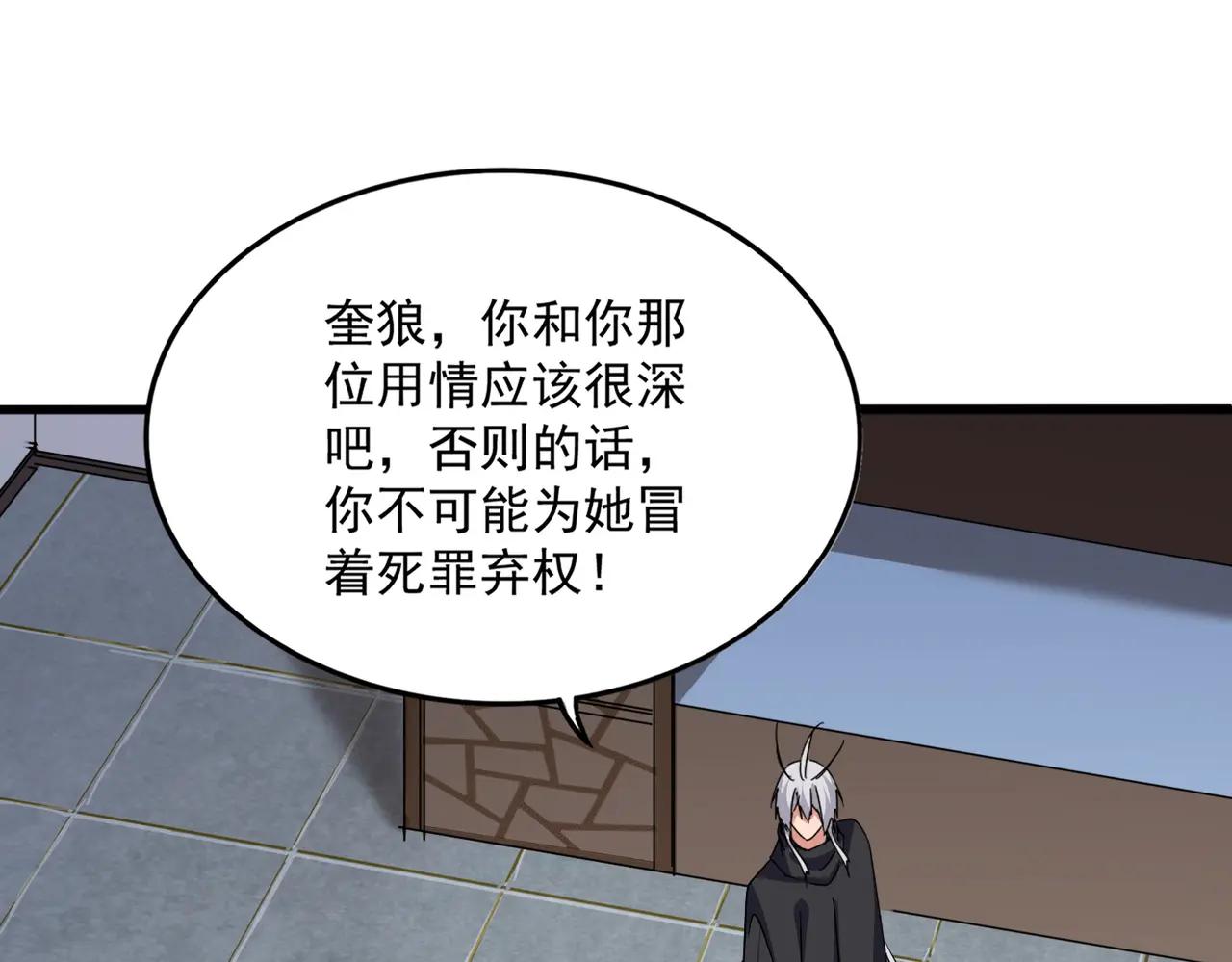 第681话 新烦恼 第79页