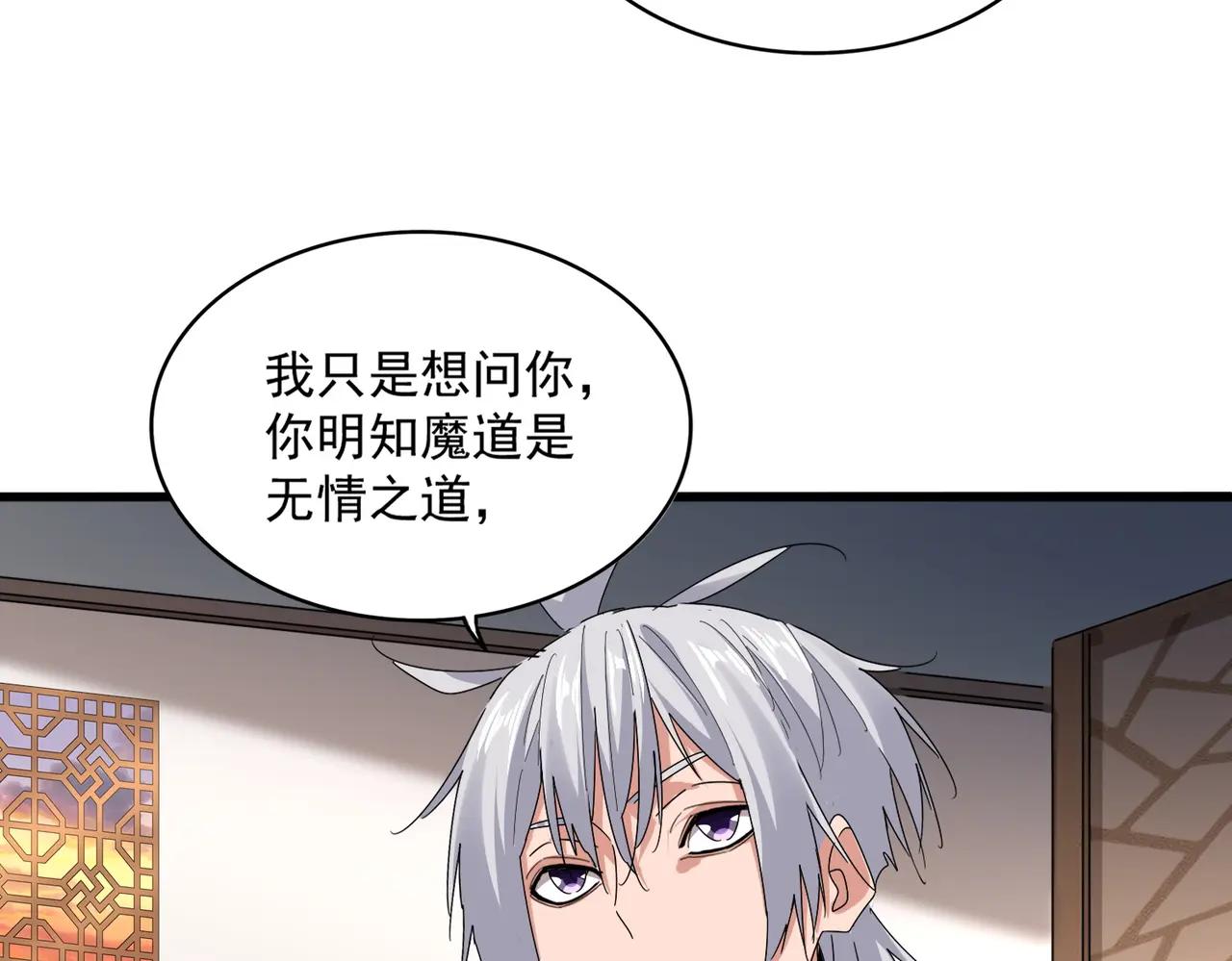 第681话 新烦恼 第84页