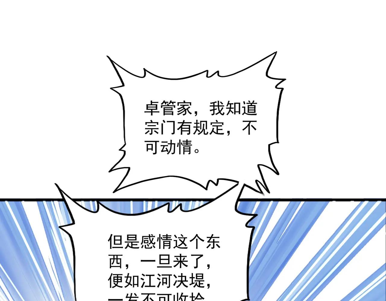第681话 新烦恼 第87页