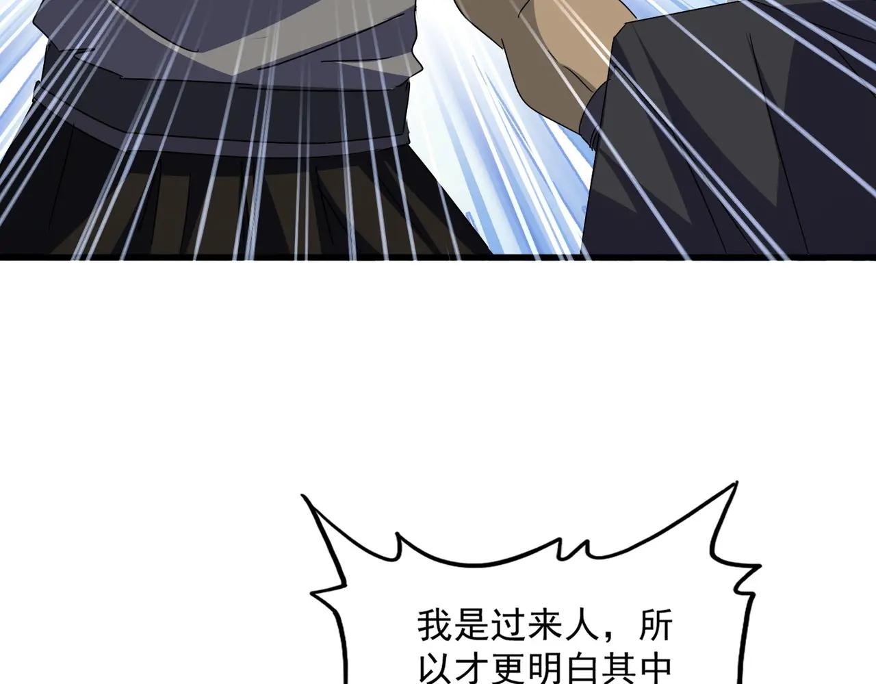 第681话 新烦恼 第89页