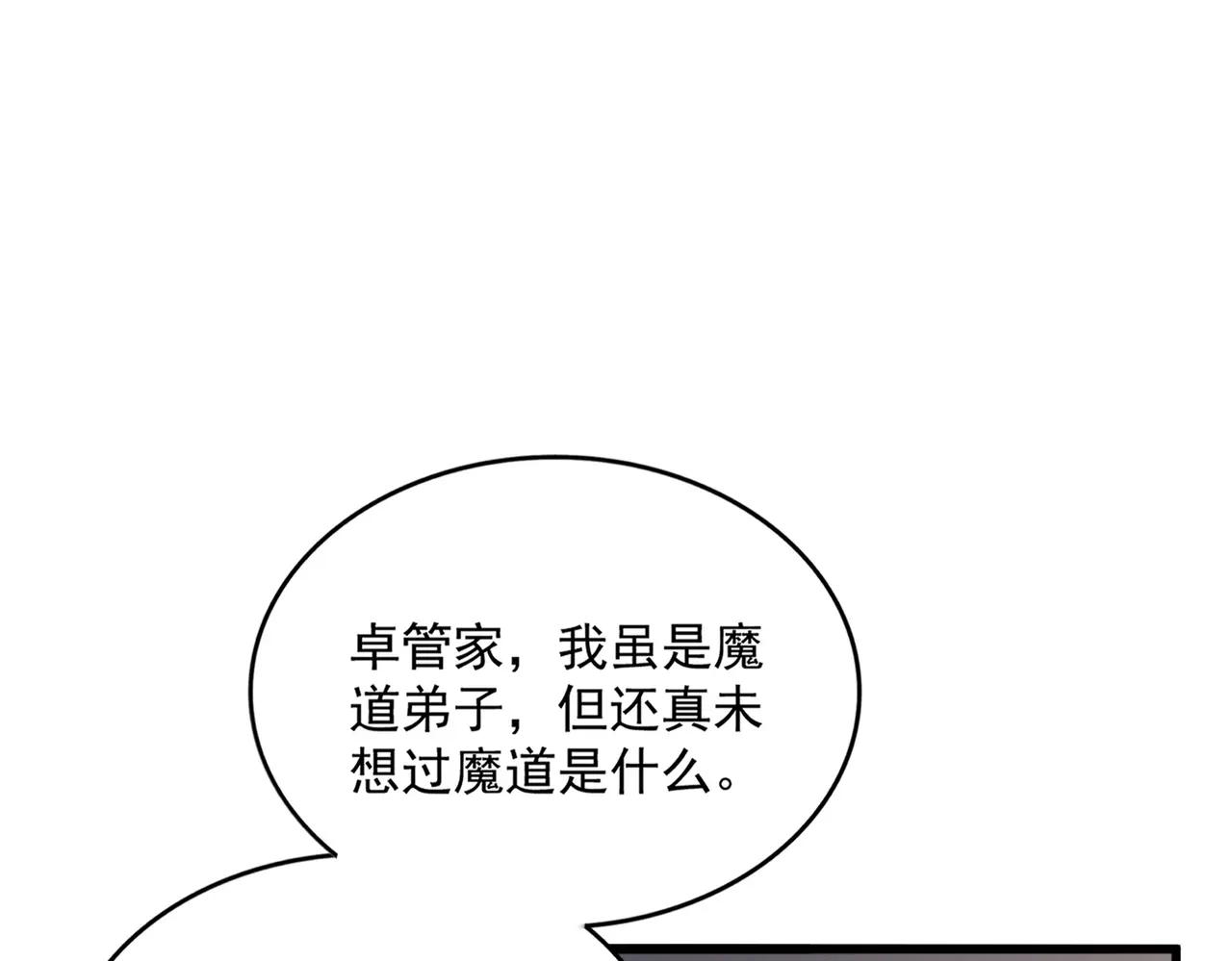 第681话 新烦恼 第95页