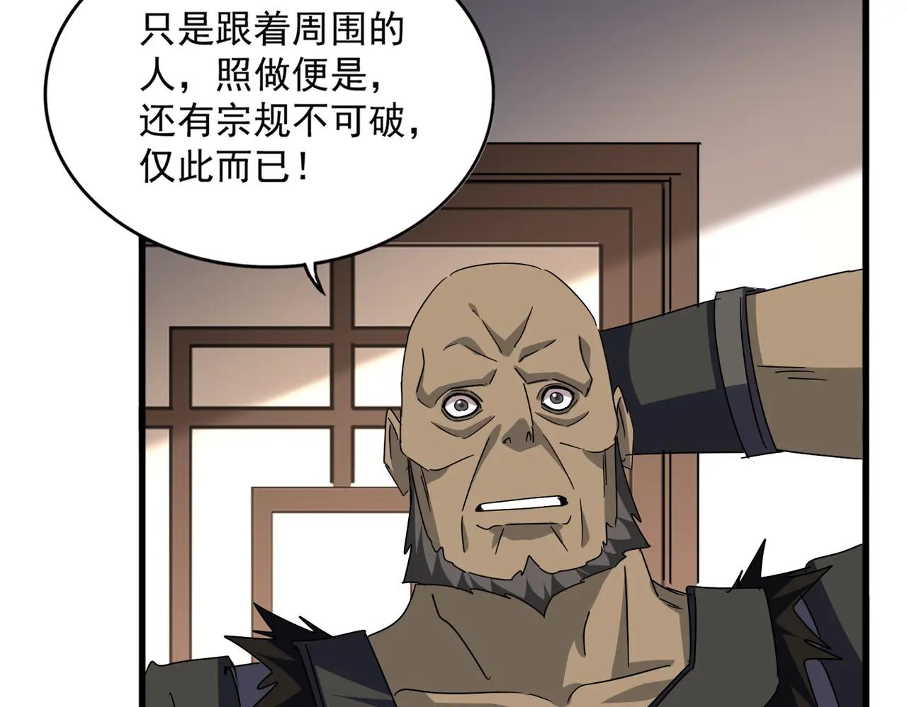 第681话 新烦恼 第96页