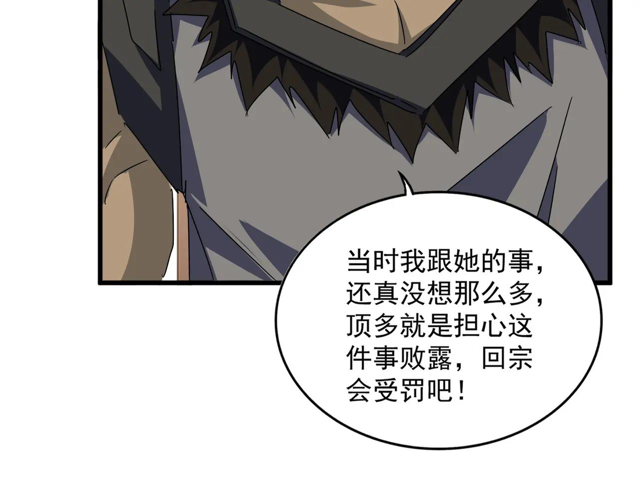 第681话 新烦恼 第97页