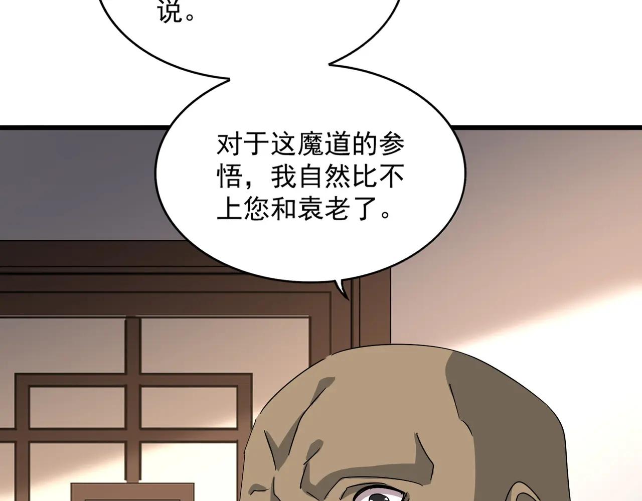 第681话 新烦恼 第104页