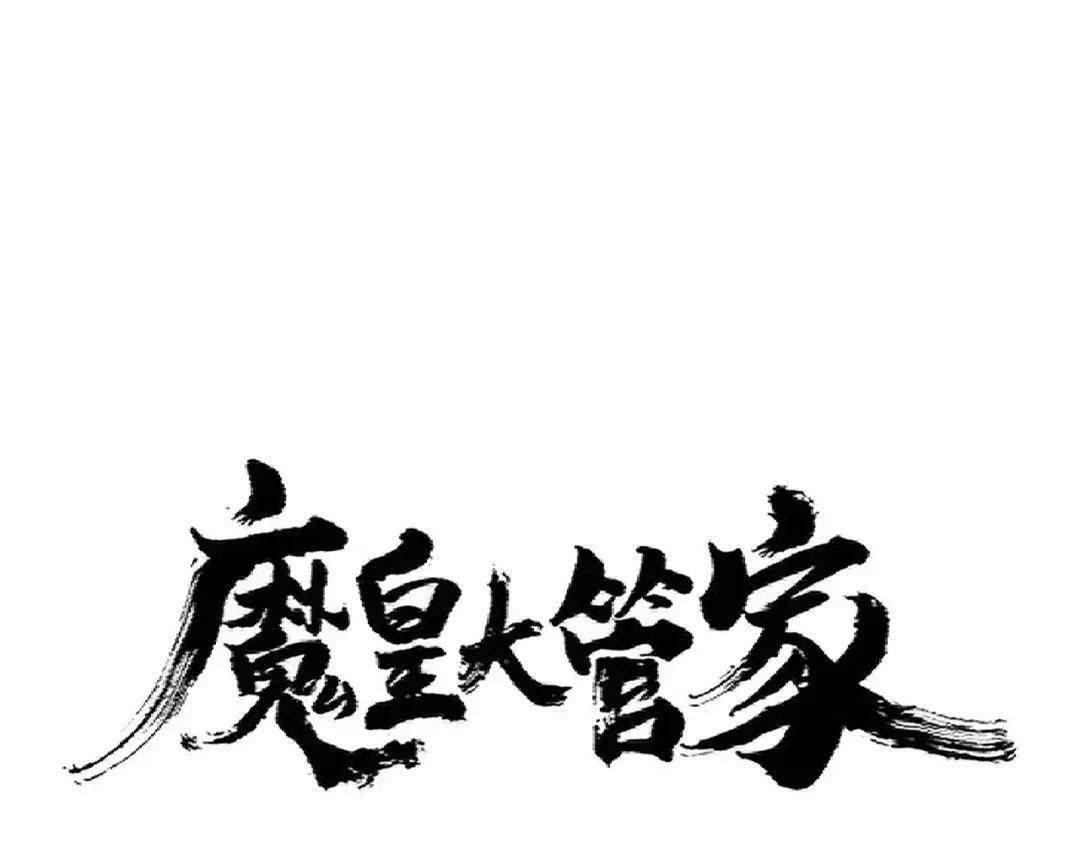 第334话 我早知道！ 第1页