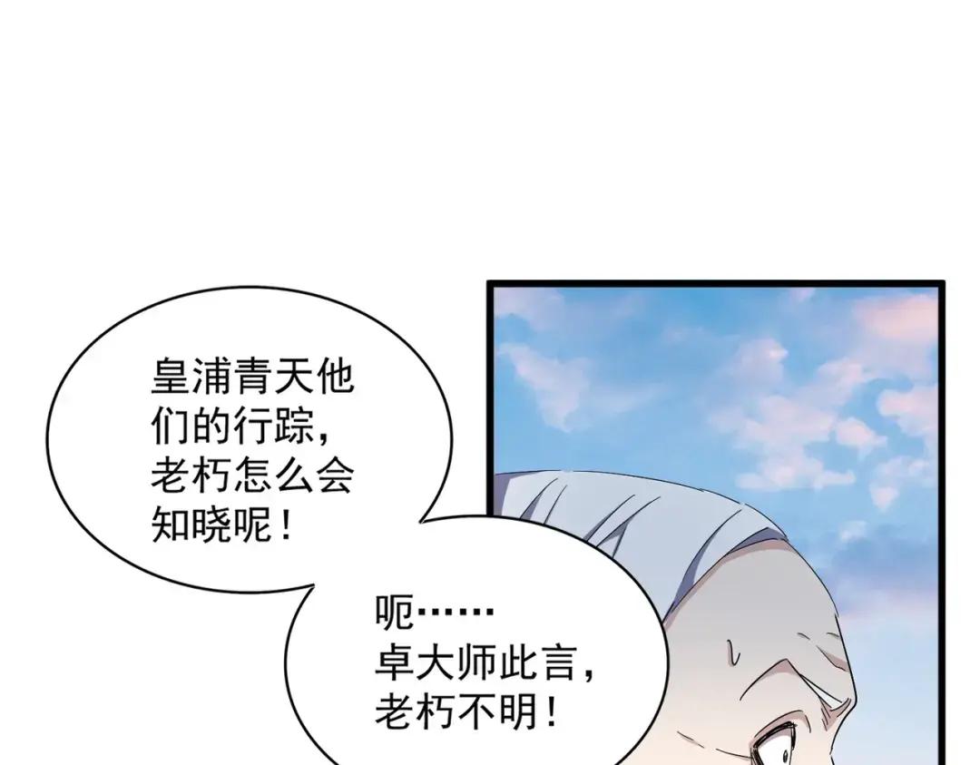 第334话 我早知道！ 第3页