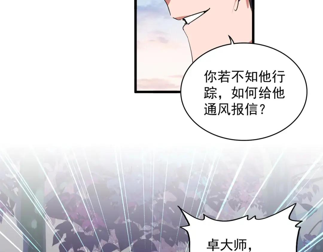 第334话 我早知道！ 第6页