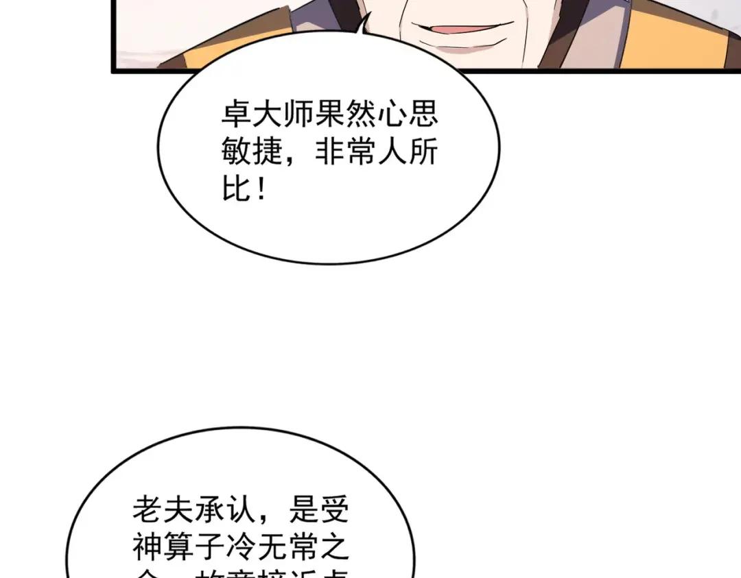 第334话 我早知道！ 第30页