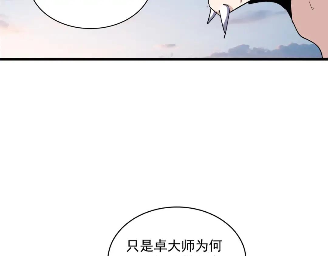 第334话 我早知道！ 第86页