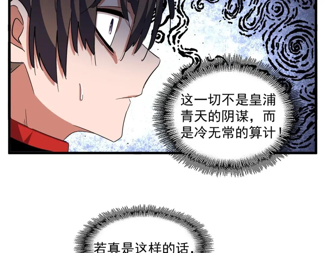 第334话 我早知道！ 第99页