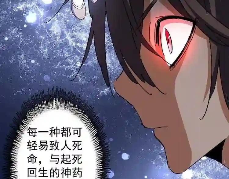 第120话 炼药 第7页