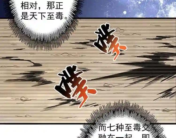 第120话 炼药 第8页