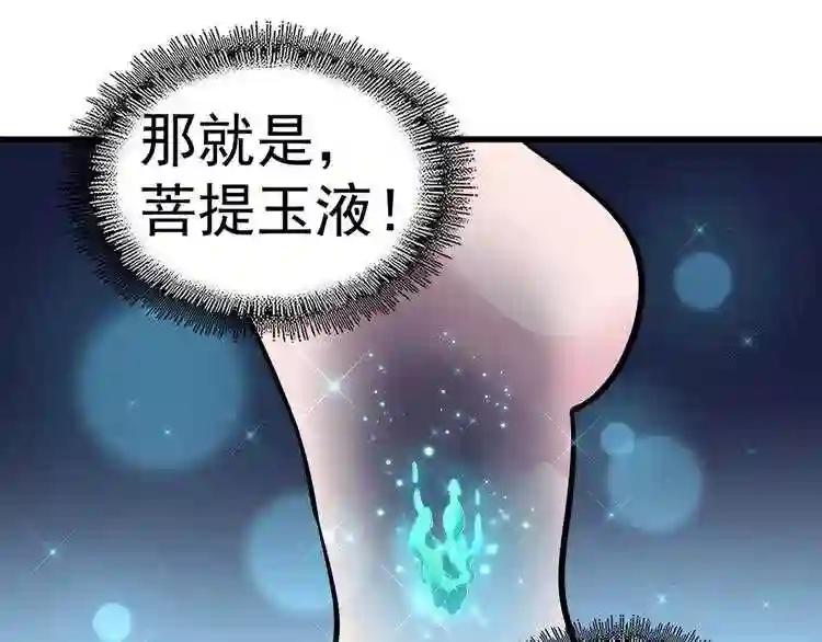 第120话 炼药 第15页