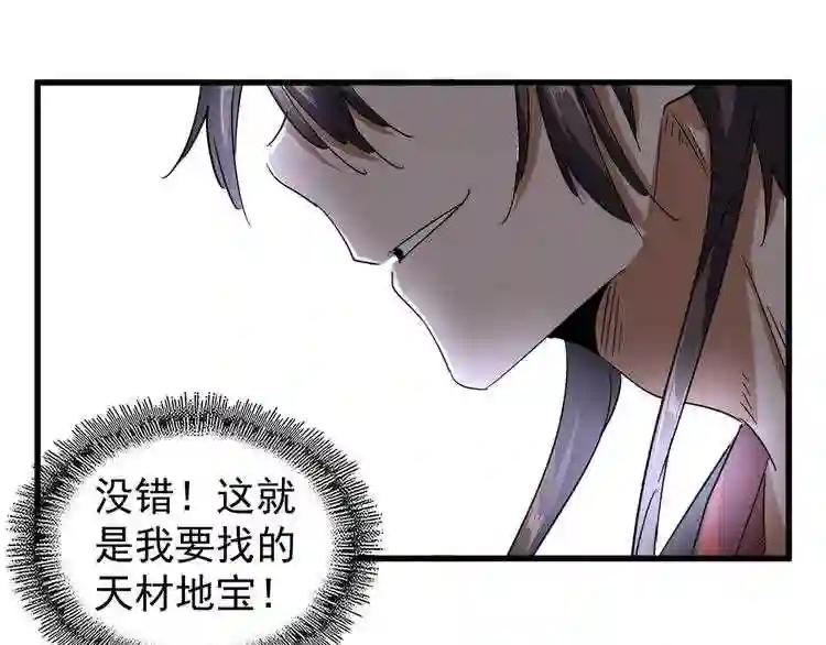 第120话 炼药 第17页