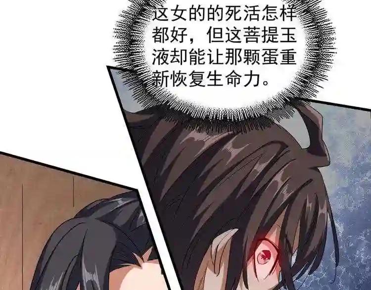 第120话 炼药 第19页