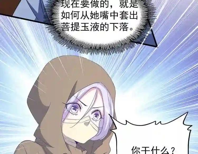 第120话 炼药 第21页