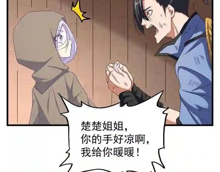 第120话 炼药 第23页