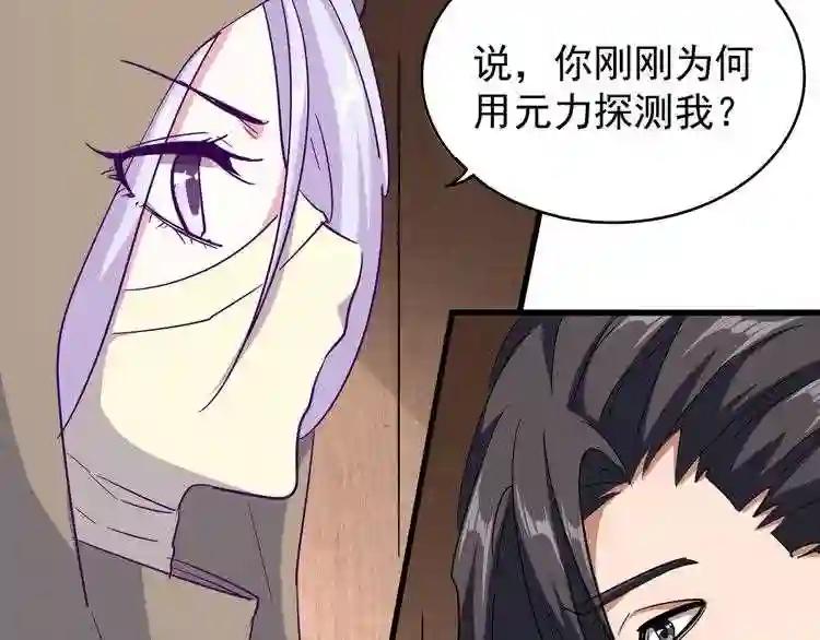第120话 炼药 第27页