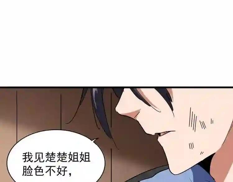 第120话 炼药 第29页